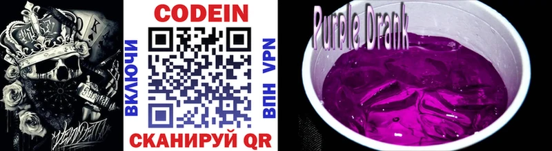 Кодеин Purple Drank Липки